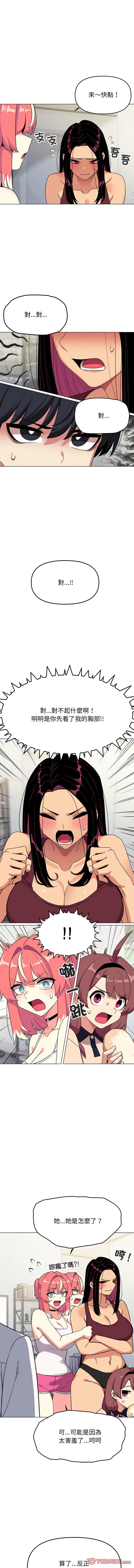 [MOMOSE & RA] 缺德邻居难相处 | 缺德鄰居難相處 | 缺德鄰居麥相害 | 缺德邻居麦相害 1-6 [Chinese] [Ongoing] numero di immagine  81