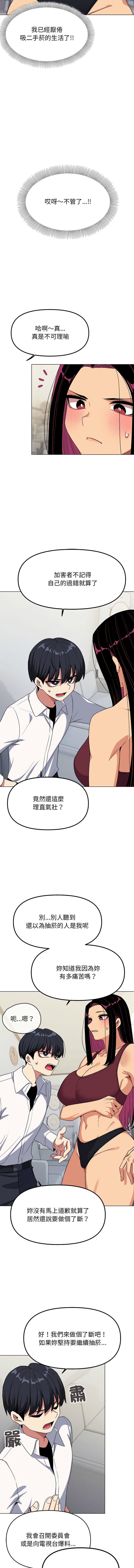 [MOMOSE & RA] 缺德邻居难相处 | 缺德鄰居難相處 | 缺德鄰居麥相害 | 缺德邻居麦相害 1-6 [Chinese] [Ongoing] numero di immagine  84