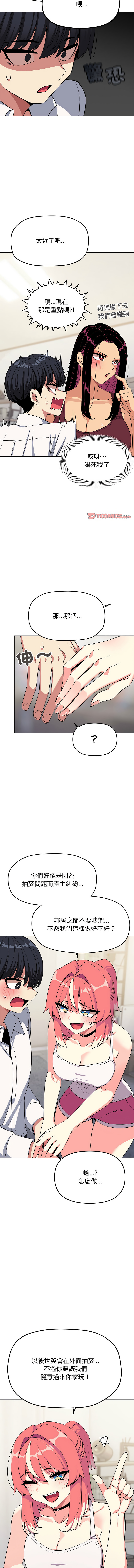 [MOMOSE & RA] 缺德邻居难相处 | 缺德鄰居難相處 | 缺德鄰居麥相害 | 缺德邻居麦相害 1-6 [Chinese] [Ongoing] numero di immagine  85