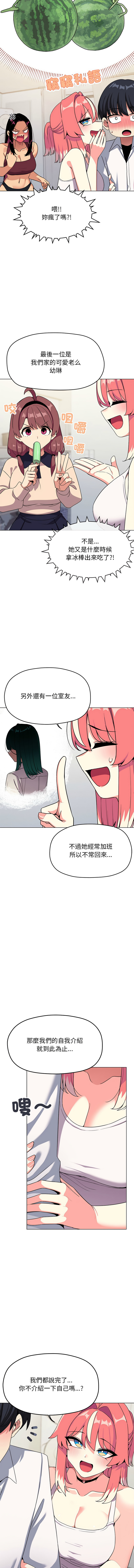 [MOMOSE & RA] 缺德邻居难相处 | 缺德鄰居難相處 | 缺德鄰居麥相害 | 缺德邻居麦相害 1-6 [Chinese] [Ongoing] numero di immagine  90