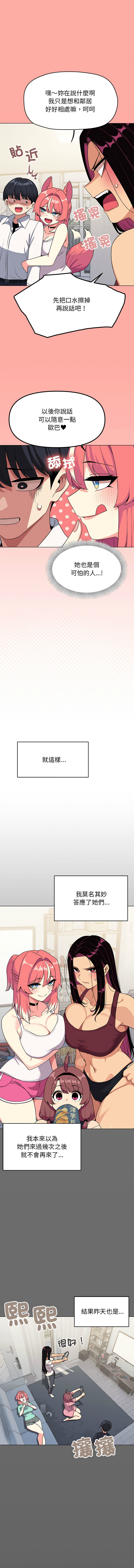 [MOMOSE & RA] 缺德邻居难相处 | 缺德鄰居難相處 | 缺德鄰居麥相害 | 缺德邻居麦相害 1-6 [Chinese] [Ongoing] numero di immagine  92