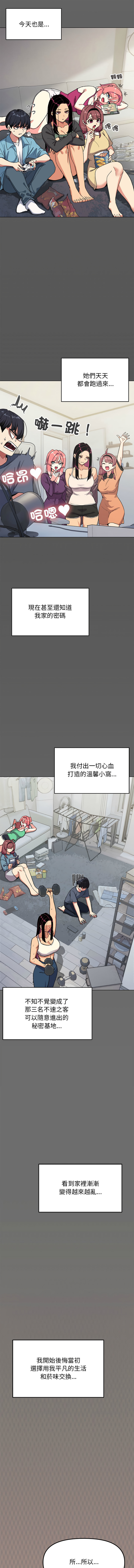 [MOMOSE & RA] 缺德邻居难相处 | 缺德鄰居難相處 | 缺德鄰居麥相害 | 缺德邻居麦相害 1-6 [Chinese] [Ongoing] numero di immagine  93