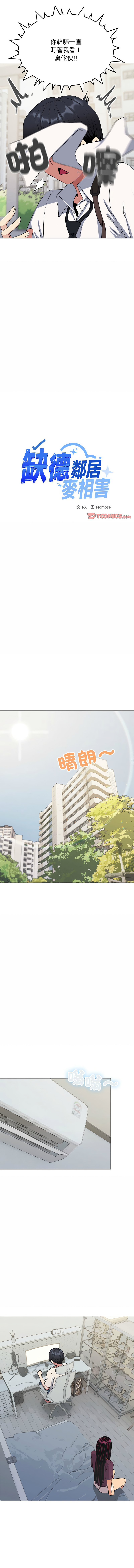 [MOMOSE & RA] 缺德邻居难相处 | 缺德鄰居難相處 | 缺德鄰居麥相害 | 缺德邻居麦相害 1-6 [Chinese] [Ongoing] numero di immagine  98