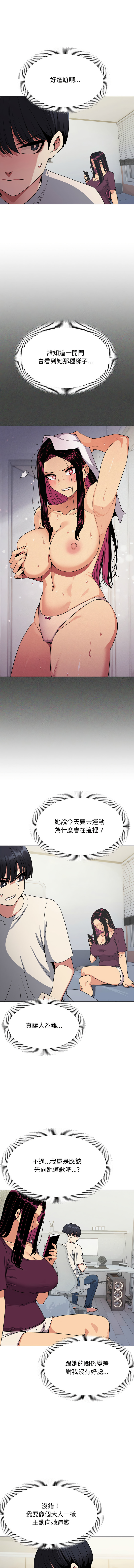 [MOMOSE & RA] 缺德邻居难相处 | 缺德鄰居難相處 | 缺德鄰居麥相害 | 缺德邻居麦相害 1-6 [Chinese] [Ongoing] numero di immagine  99