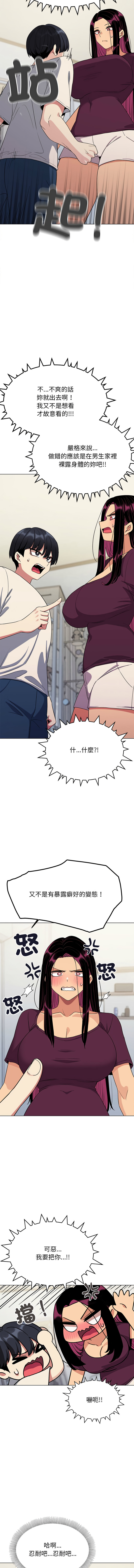 [MOMOSE & RA] 缺德邻居难相处 | 缺德鄰居難相處 | 缺德鄰居麥相害 | 缺德邻居麦相害 1-6 [Chinese] [Ongoing] numero di immagine  102