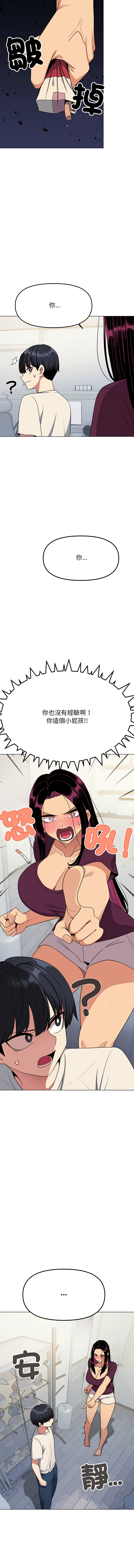 [MOMOSE & RA] 缺德邻居难相处 | 缺德鄰居難相處 | 缺德鄰居麥相害 | 缺德邻居麦相害 1-6 [Chinese] [Ongoing] numero di immagine  108