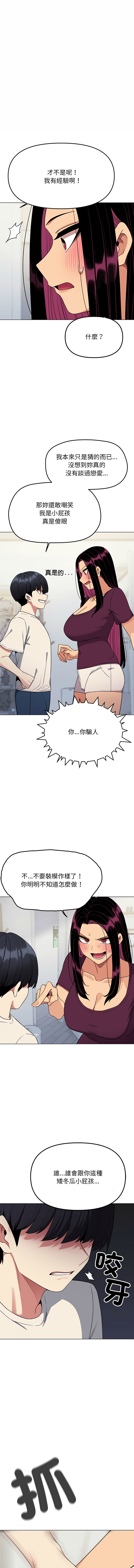 [MOMOSE & RA] 缺德邻居难相处 | 缺德鄰居難相處 | 缺德鄰居麥相害 | 缺德邻居麦相害 1-6 [Chinese] [Ongoing] numero di immagine  109