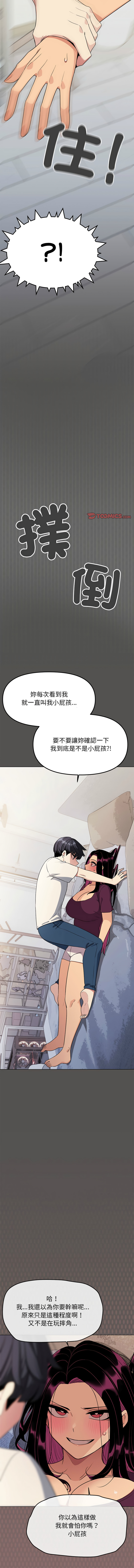 [MOMOSE & RA] 缺德邻居难相处 | 缺德鄰居難相處 | 缺德鄰居麥相害 | 缺德邻居麦相害 1-6 [Chinese] [Ongoing] numero di immagine  110