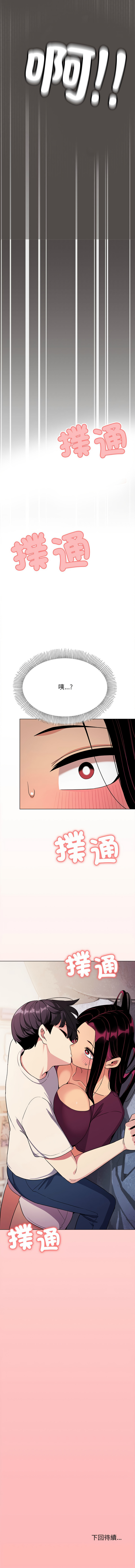 [MOMOSE & RA] 缺德邻居难相处 | 缺德鄰居難相處 | 缺德鄰居麥相害 | 缺德邻居麦相害 1-6 [Chinese] [Ongoing] numero di immagine  112