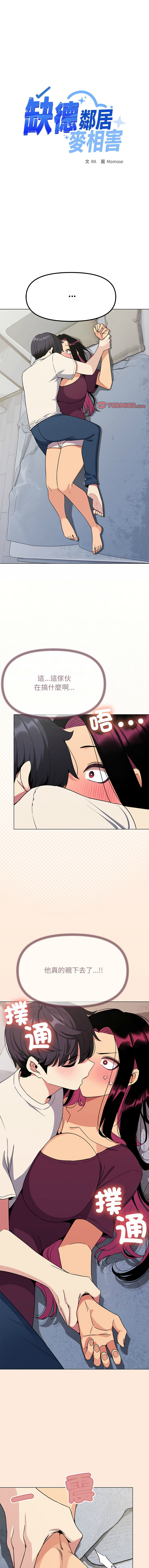 [MOMOSE & RA] 缺德邻居难相处 | 缺德鄰居難相處 | 缺德鄰居麥相害 | 缺德邻居麦相害 1-6 [Chinese] [Ongoing] numero di immagine  113