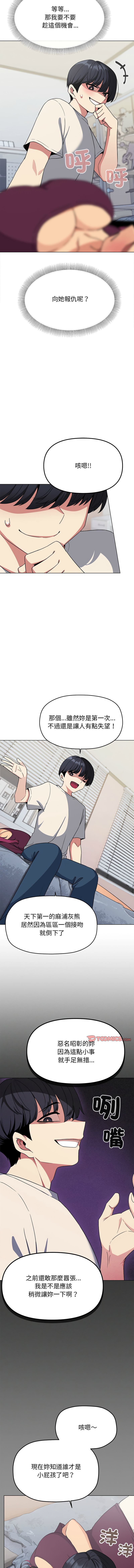 [MOMOSE & RA] 缺德邻居难相处 | 缺德鄰居難相處 | 缺德鄰居麥相害 | 缺德邻居麦相害 1-6 [Chinese] [Ongoing] numero di immagine  116