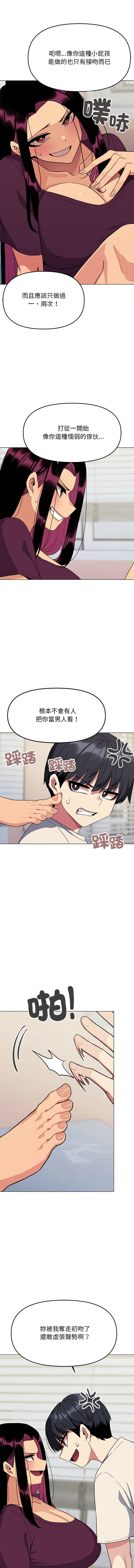 [MOMOSE & RA] 缺德邻居难相处 | 缺德鄰居難相處 | 缺德鄰居麥相害 | 缺德邻居麦相害 1-6 [Chinese] [Ongoing] numero di immagine  118