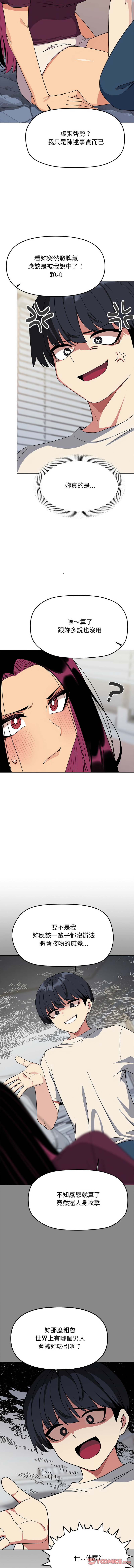 [MOMOSE & RA] 缺德邻居难相处 | 缺德鄰居難相處 | 缺德鄰居麥相害 | 缺德邻居麦相害 1-6 [Chinese] [Ongoing] numero di immagine  119