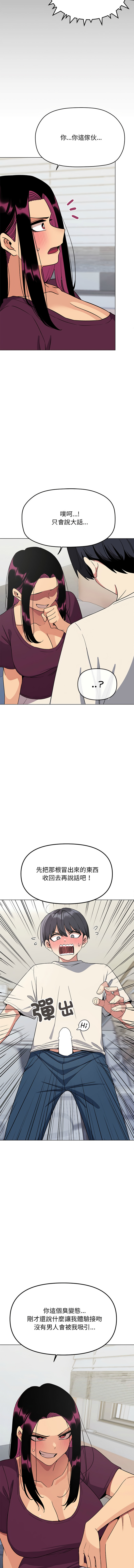 [MOMOSE & RA] 缺德邻居难相处 | 缺德鄰居難相處 | 缺德鄰居麥相害 | 缺德邻居麦相害 1-6 [Chinese] [Ongoing] numero di immagine  120