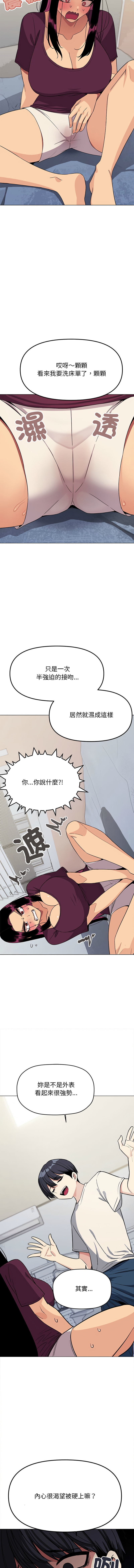 [MOMOSE & RA] 缺德邻居难相处 | 缺德鄰居難相處 | 缺德鄰居麥相害 | 缺德邻居麦相害 1-6 [Chinese] [Ongoing] numero di immagine  122