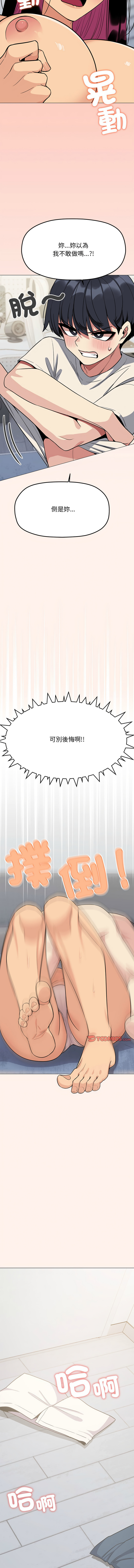 [MOMOSE & RA] 缺德邻居难相处 | 缺德鄰居難相處 | 缺德鄰居麥相害 | 缺德邻居麦相害 1-6 [Chinese] [Ongoing] numero di immagine  126