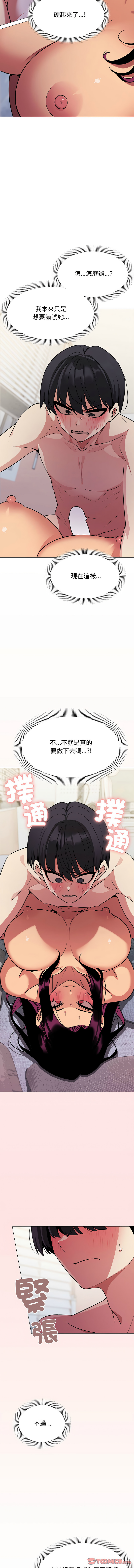 [MOMOSE & RA] 缺德邻居难相处 | 缺德鄰居難相處 | 缺德鄰居麥相害 | 缺德邻居麦相害 1-6 [Chinese] [Ongoing] numero di immagine  129