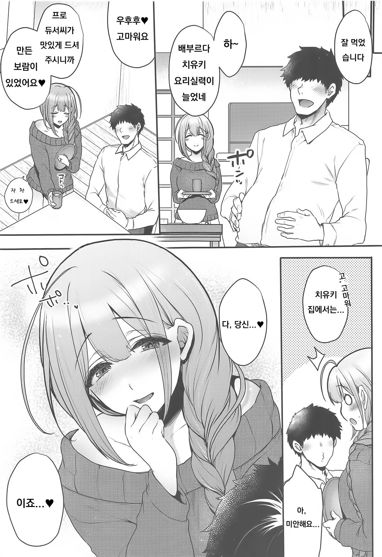 (C97) [NIGHT FUCKERS (Mitsugi)] Aisai Seikatsu (THE iDOLM@STER: Shiny Colors) [Korean] image number 6