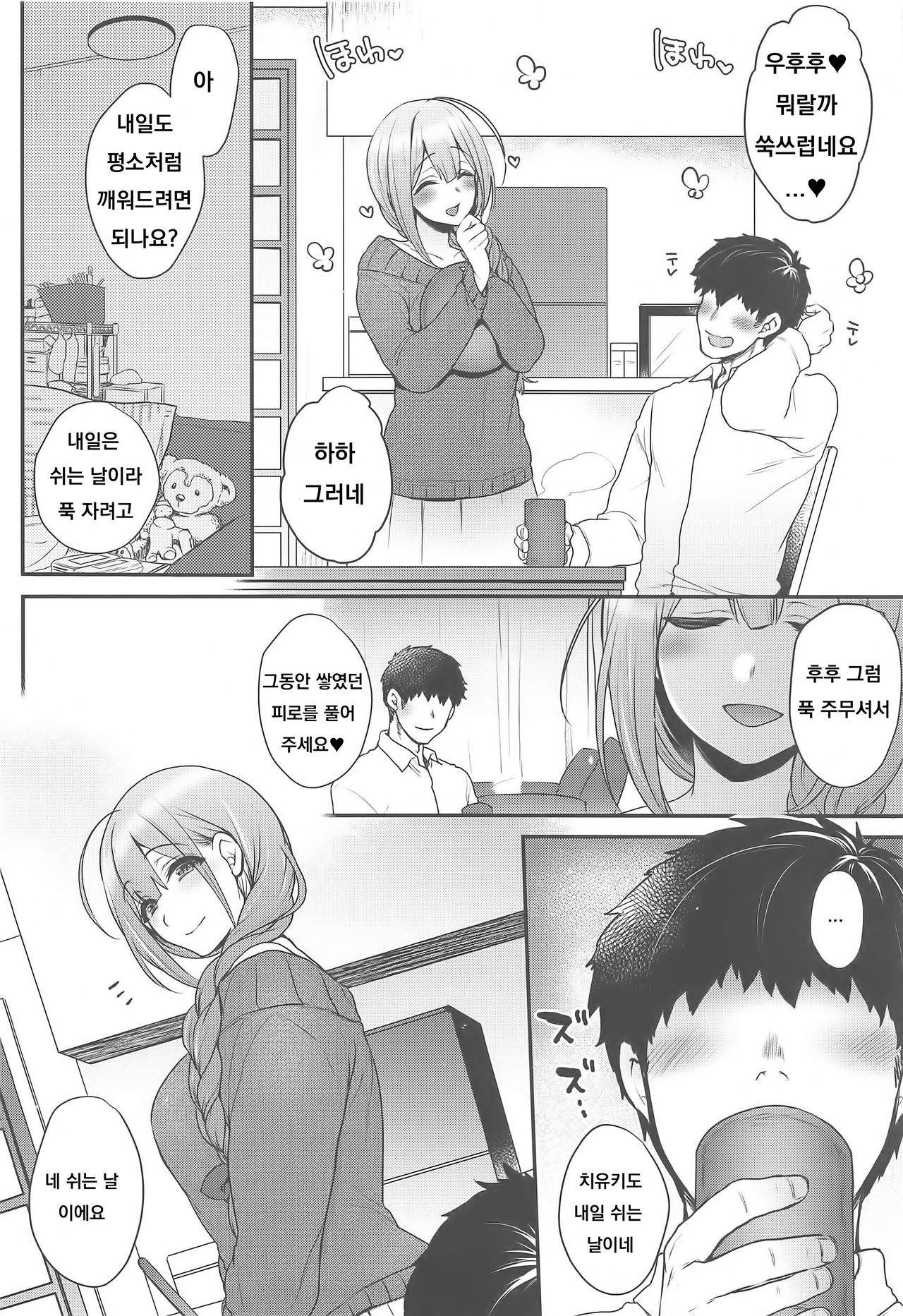 (C97) [NIGHT FUCKERS (Mitsugi)] Aisai Seikatsu (THE iDOLM@STER: Shiny Colors) [Korean] image number 7