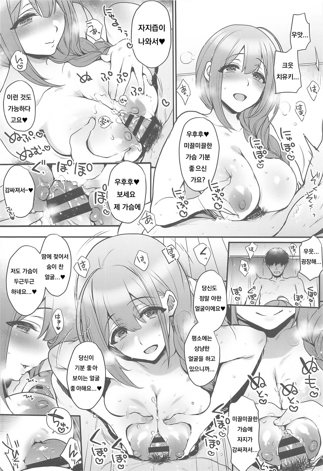 (C97) [NIGHT FUCKERS (Mitsugi)] Aisai Seikatsu (THE iDOLM@STER: Shiny Colors) [Korean] image number 19