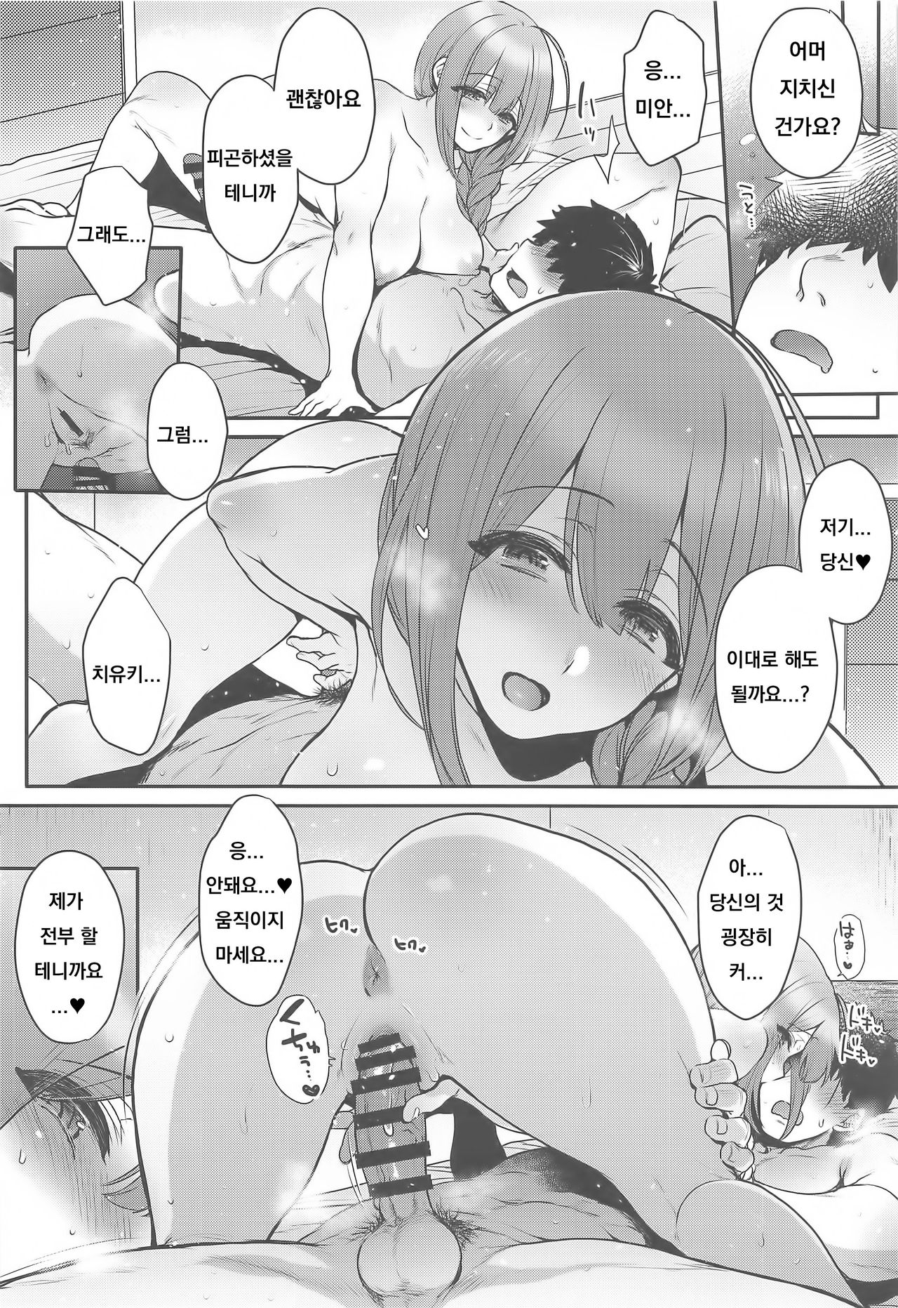 (C97) [NIGHT FUCKERS (Mitsugi)] Aisai Seikatsu (THE iDOLM@STER: Shiny Colors) [Korean] image number 21