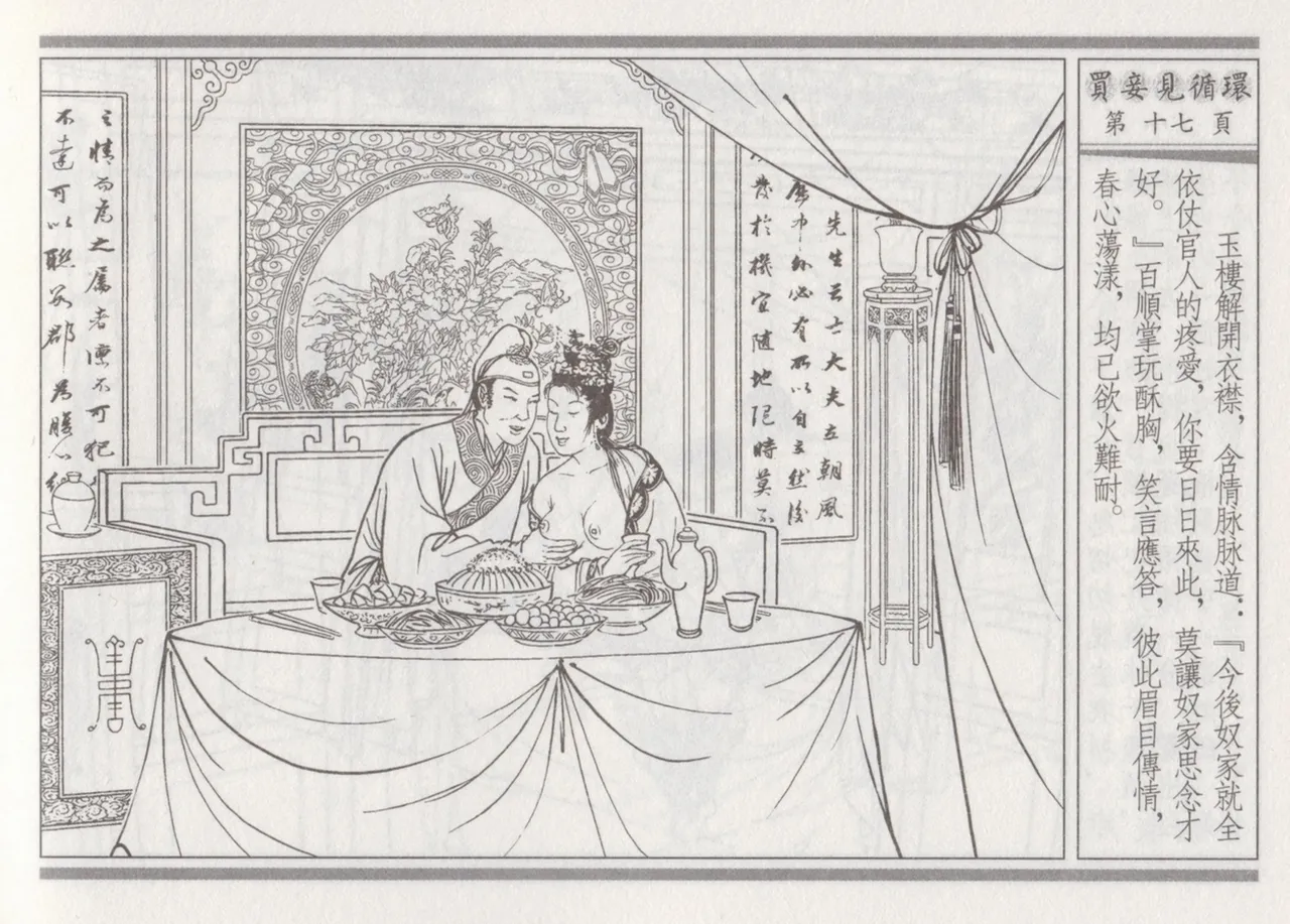 碧玉楼 四 买妾见循环 [中国古善文化出版社] Bildnummer 21