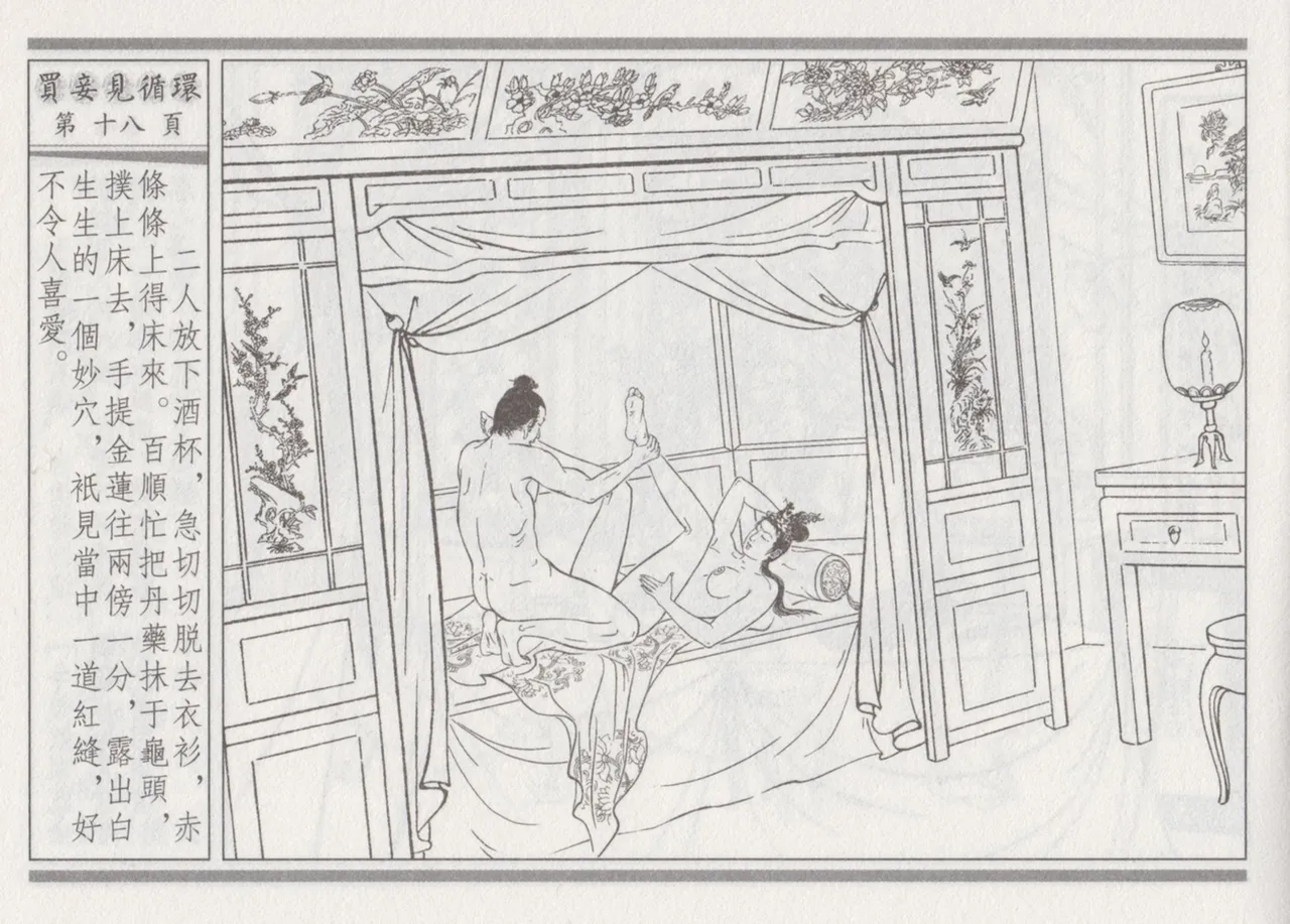 碧玉楼 四 买妾见循环 [中国古善文化出版社] Bildnummer 22