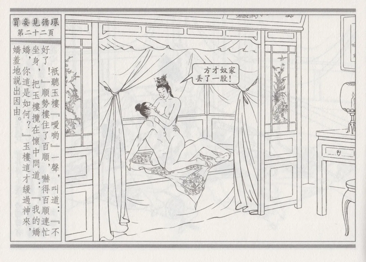 碧玉楼 四 买妾见循环 [中国古善文化出版社] Bildnummer 26