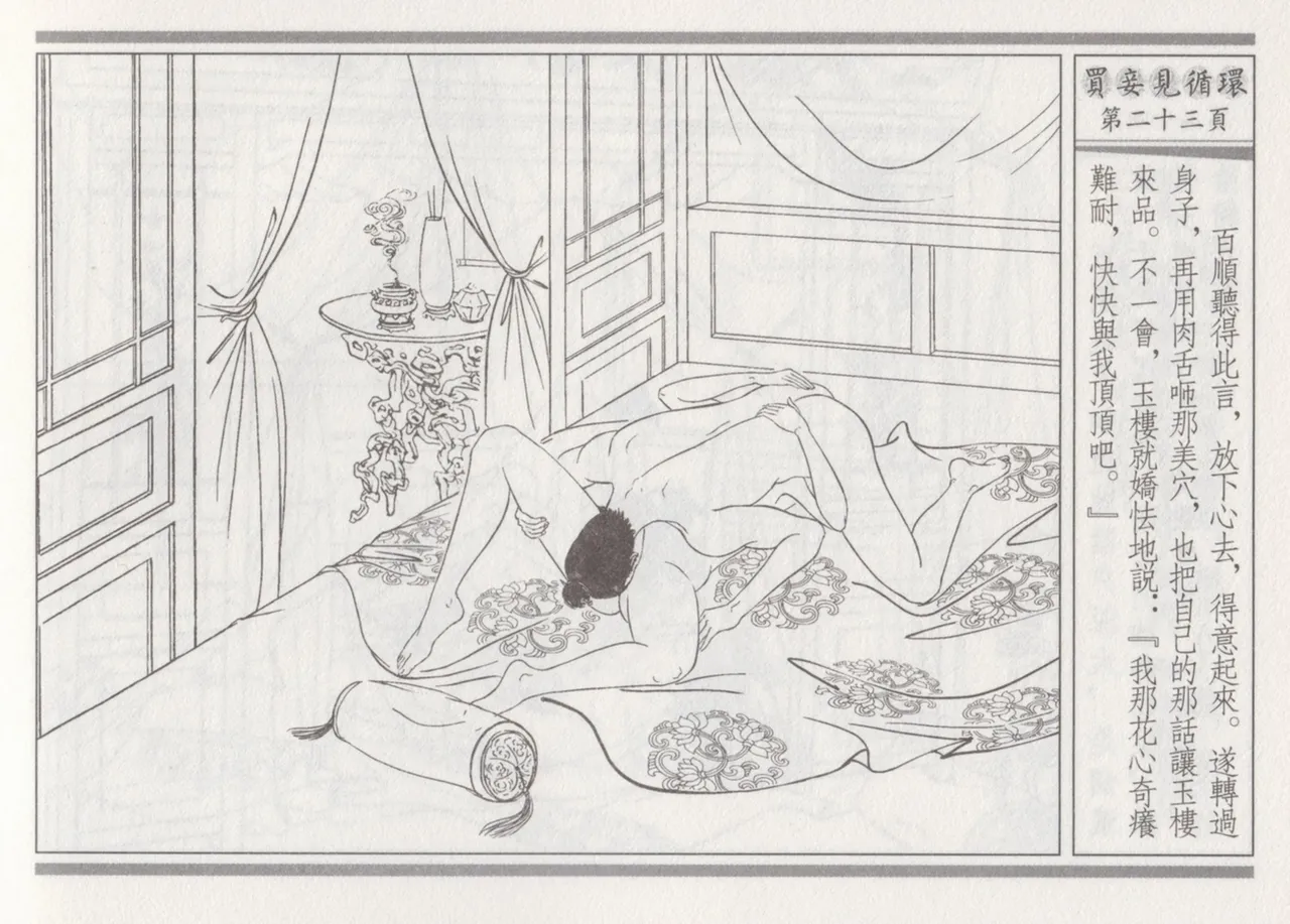 碧玉楼 四 买妾见循环 [中国古善文化出版社] Bildnummer 27