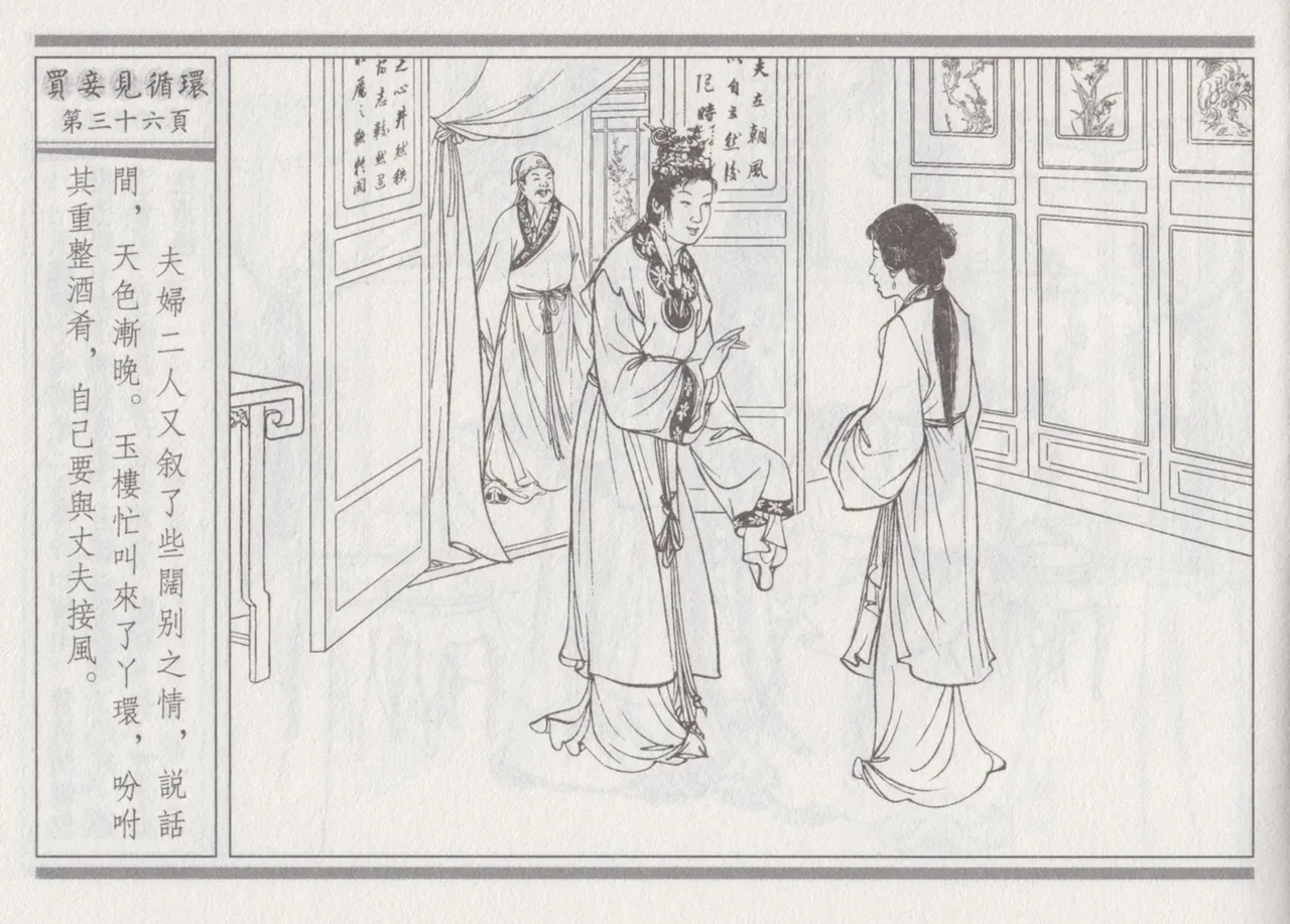 碧玉楼 四 买妾见循环 [中国古善文化出版社] Bildnummer 40