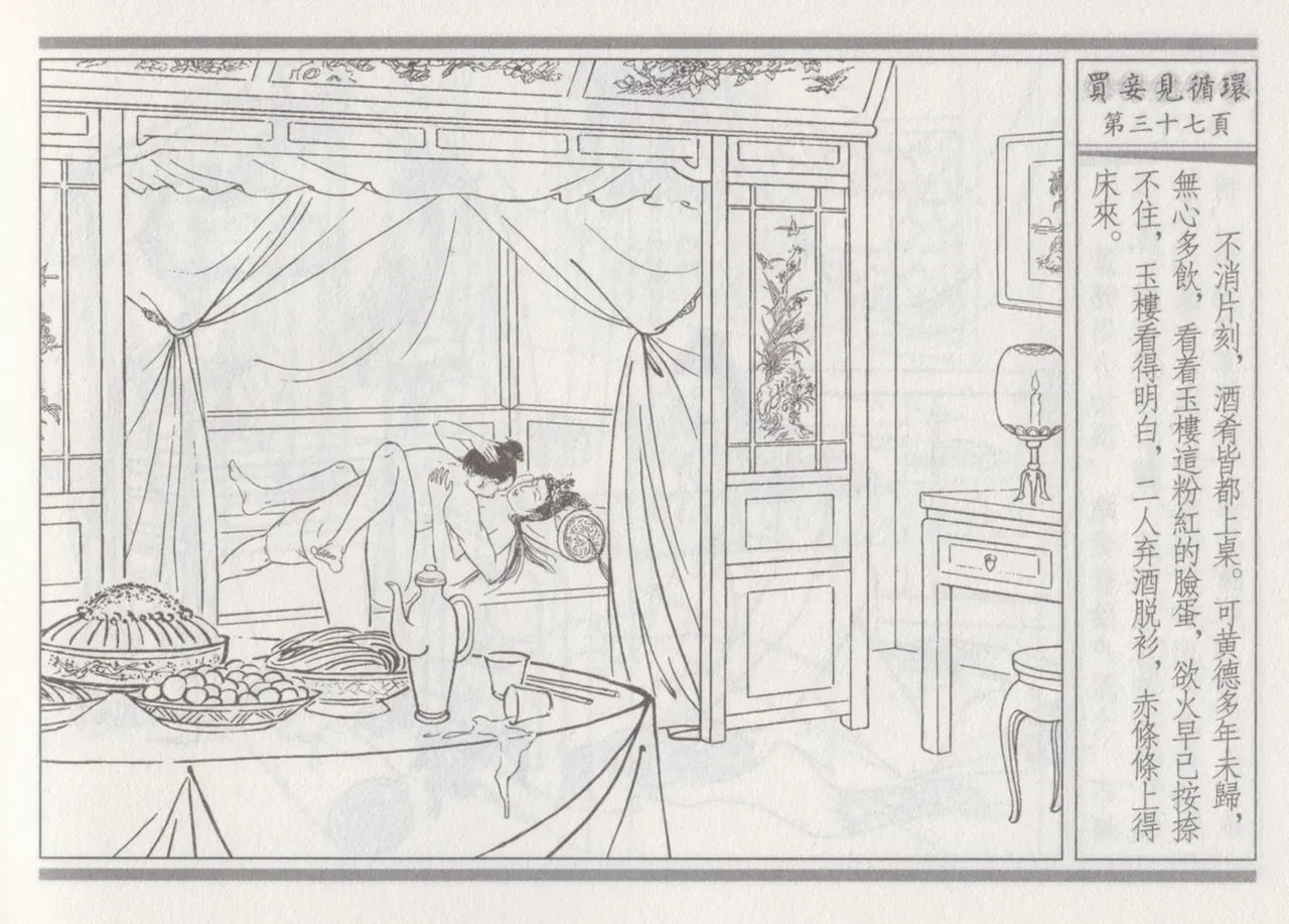 碧玉楼 四 买妾见循环 [中国古善文化出版社] Bildnummer 41