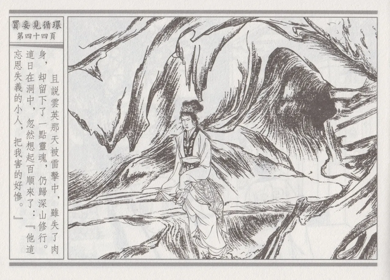 碧玉楼 四 买妾见循环 [中国古善文化出版社] Bildnummer 48