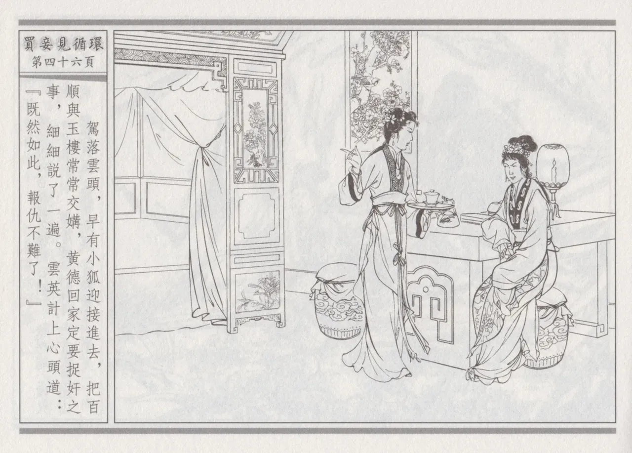 碧玉楼 四 买妾见循环 [中国古善文化出版社] Bildnummer 50