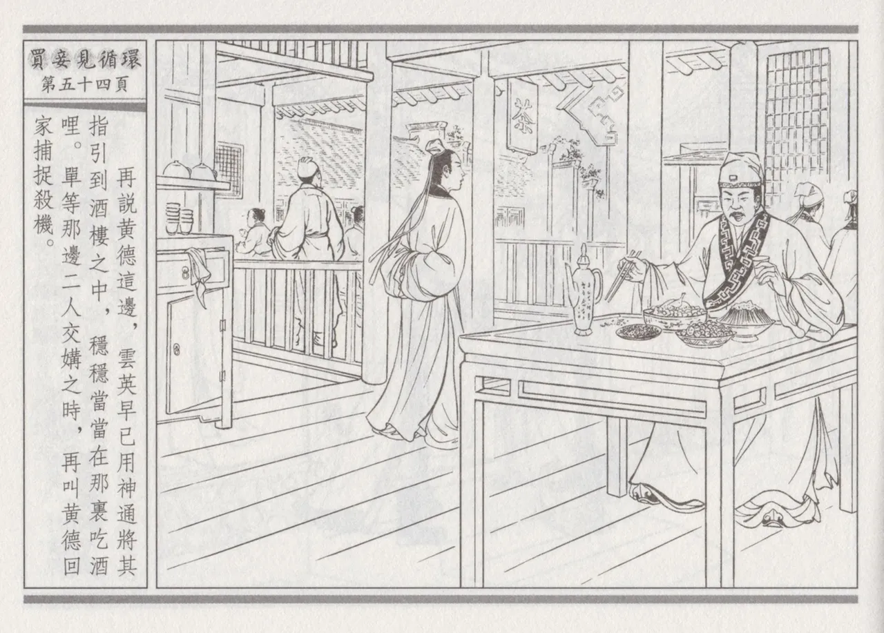 碧玉楼 四 买妾见循环 [中国古善文化出版社] Bildnummer 58