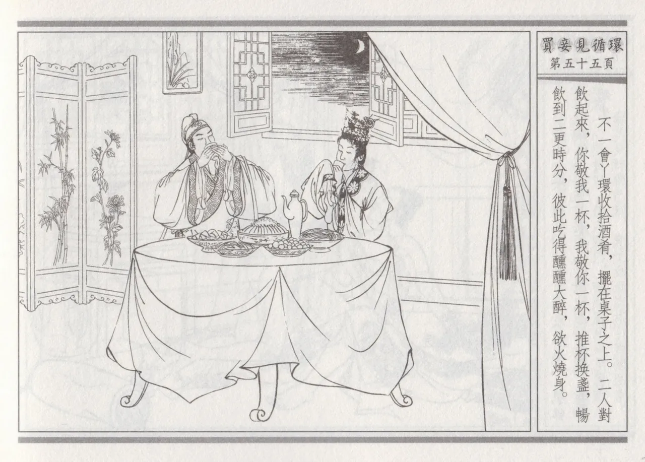 碧玉楼 四 买妾见循环 [中国古善文化出版社] Bildnummer 59