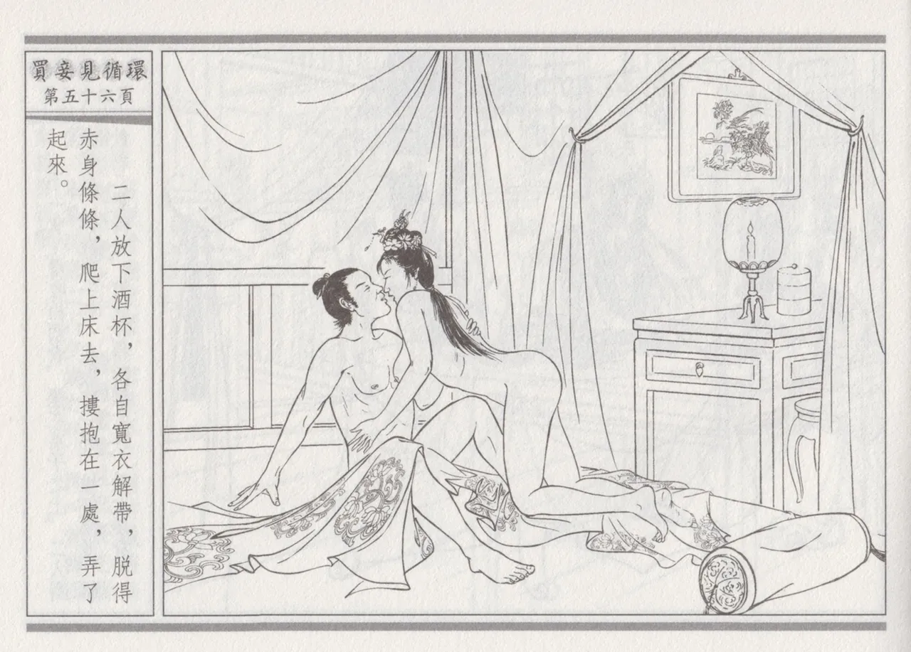 碧玉楼 四 买妾见循环 [中国古善文化出版社] Bildnummer 60