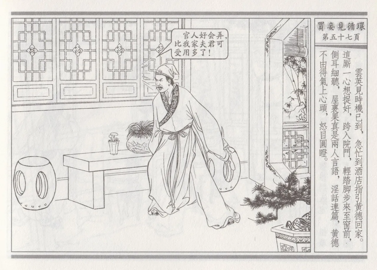 碧玉楼 四 买妾见循环 [中国古善文化出版社] Bildnummer 61