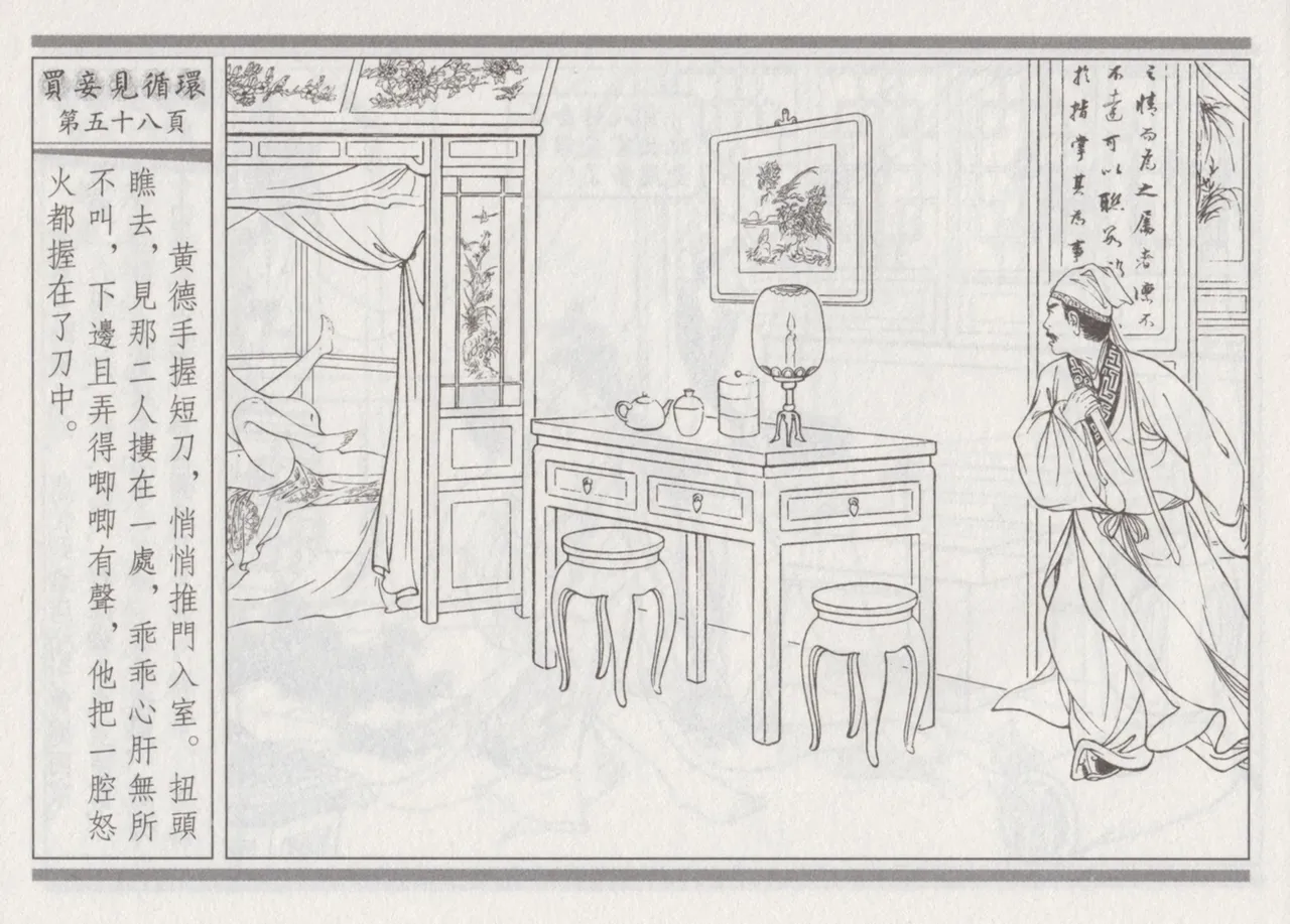 碧玉楼 四 买妾见循环 [中国古善文化出版社] Bildnummer 62