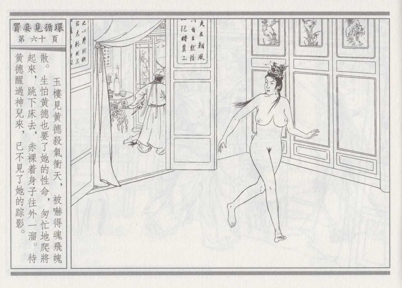 碧玉楼 四 买妾见循环 [中国古善文化出版社] Bildnummer 64