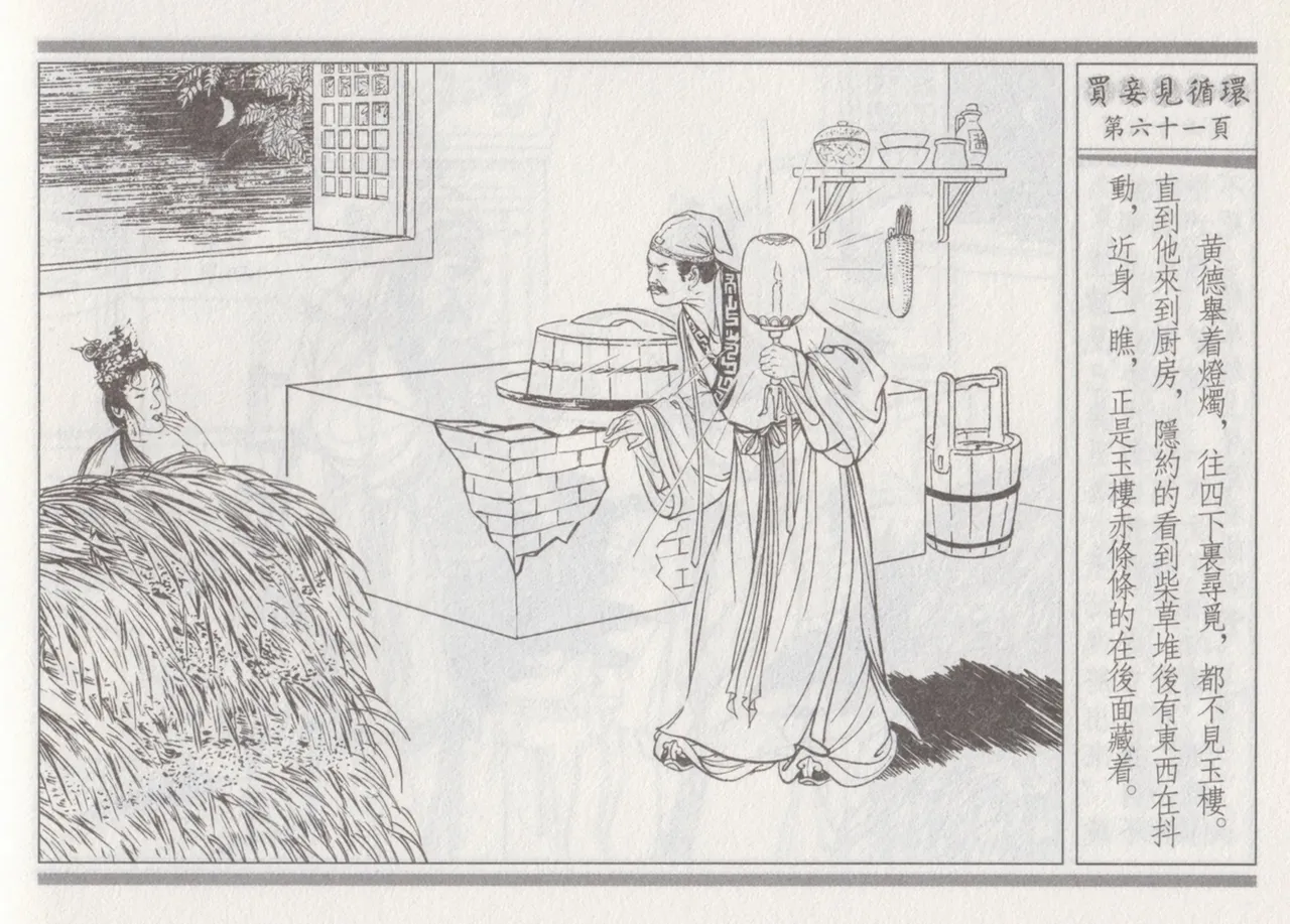 碧玉楼 四 买妾见循环 [中国古善文化出版社] Bildnummer 65