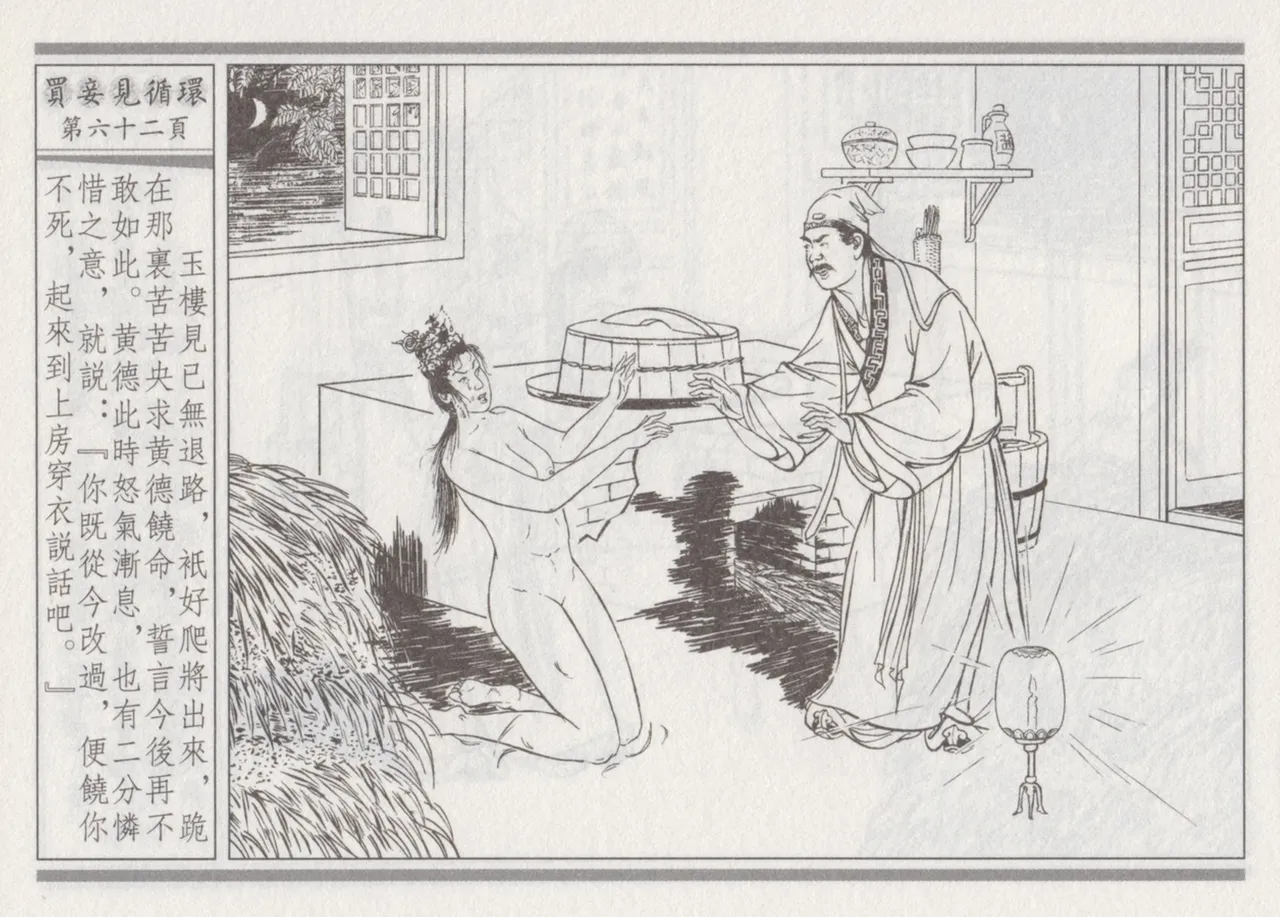 碧玉楼 四 买妾见循环 [中国古善文化出版社] Bildnummer 66