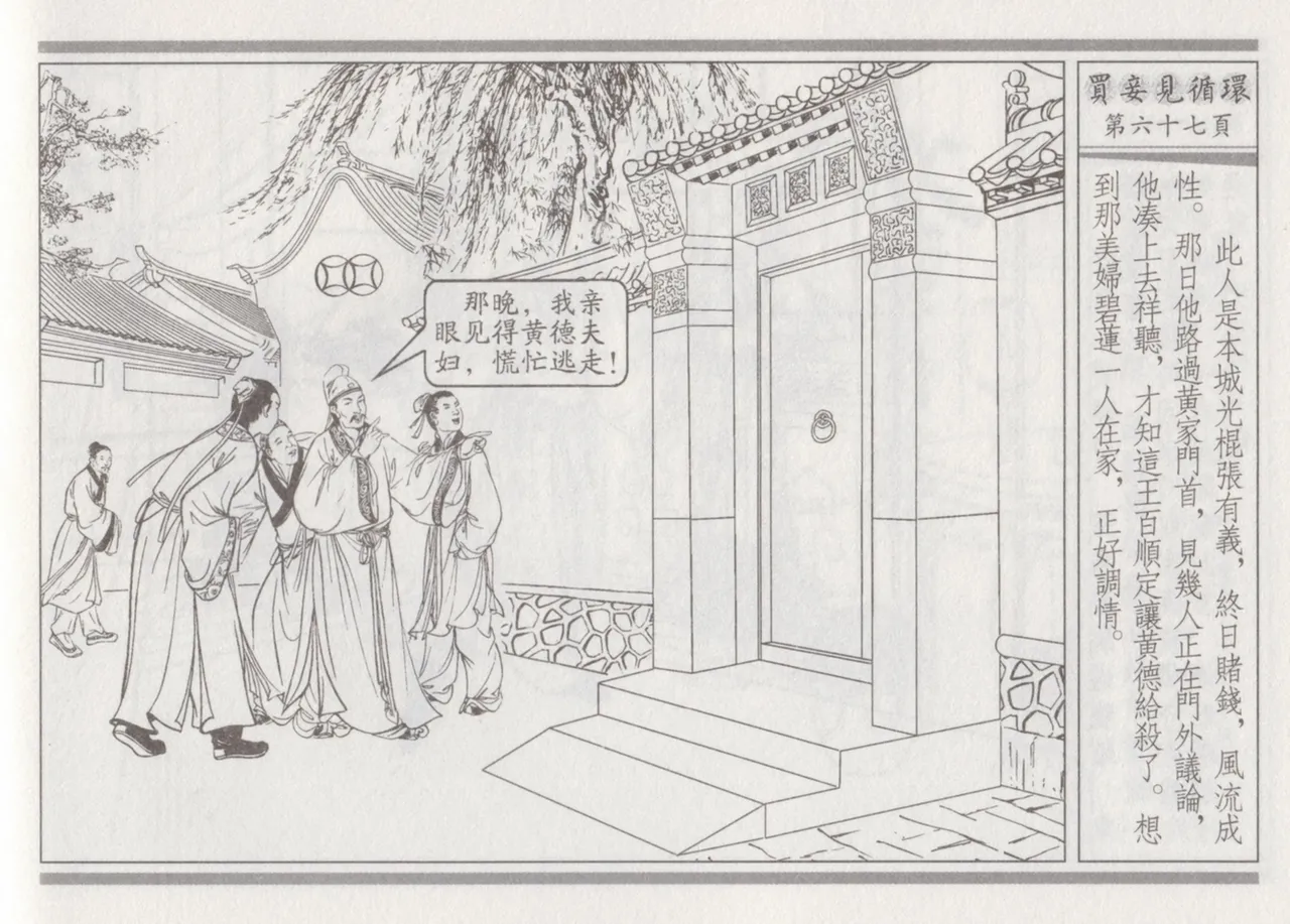 碧玉楼 四 买妾见循环 [中国古善文化出版社] Bildnummer 71