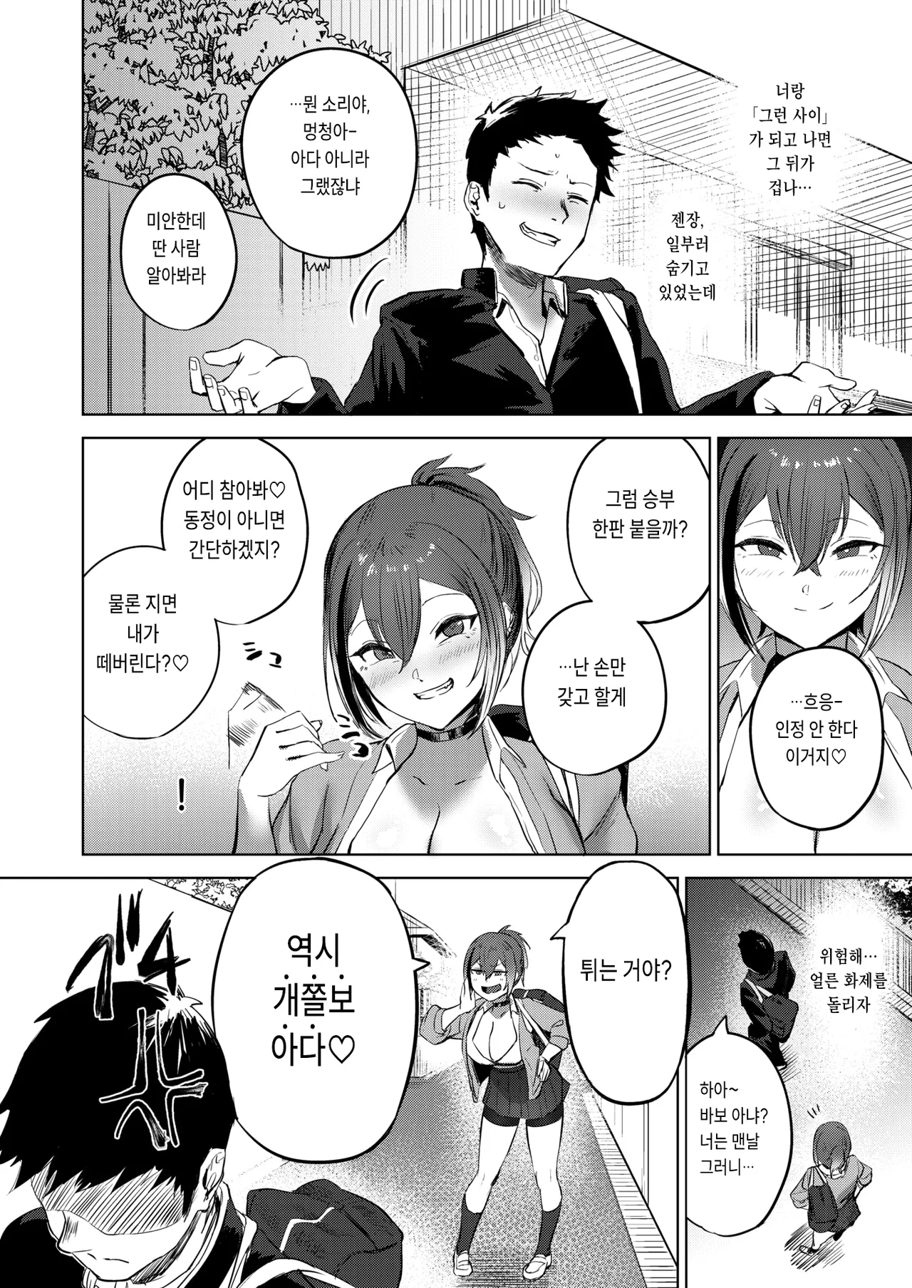 [Sanuki] Makeikusa (COMIC X-EROS #118) [Korean] [Digital] numero di immagine  7