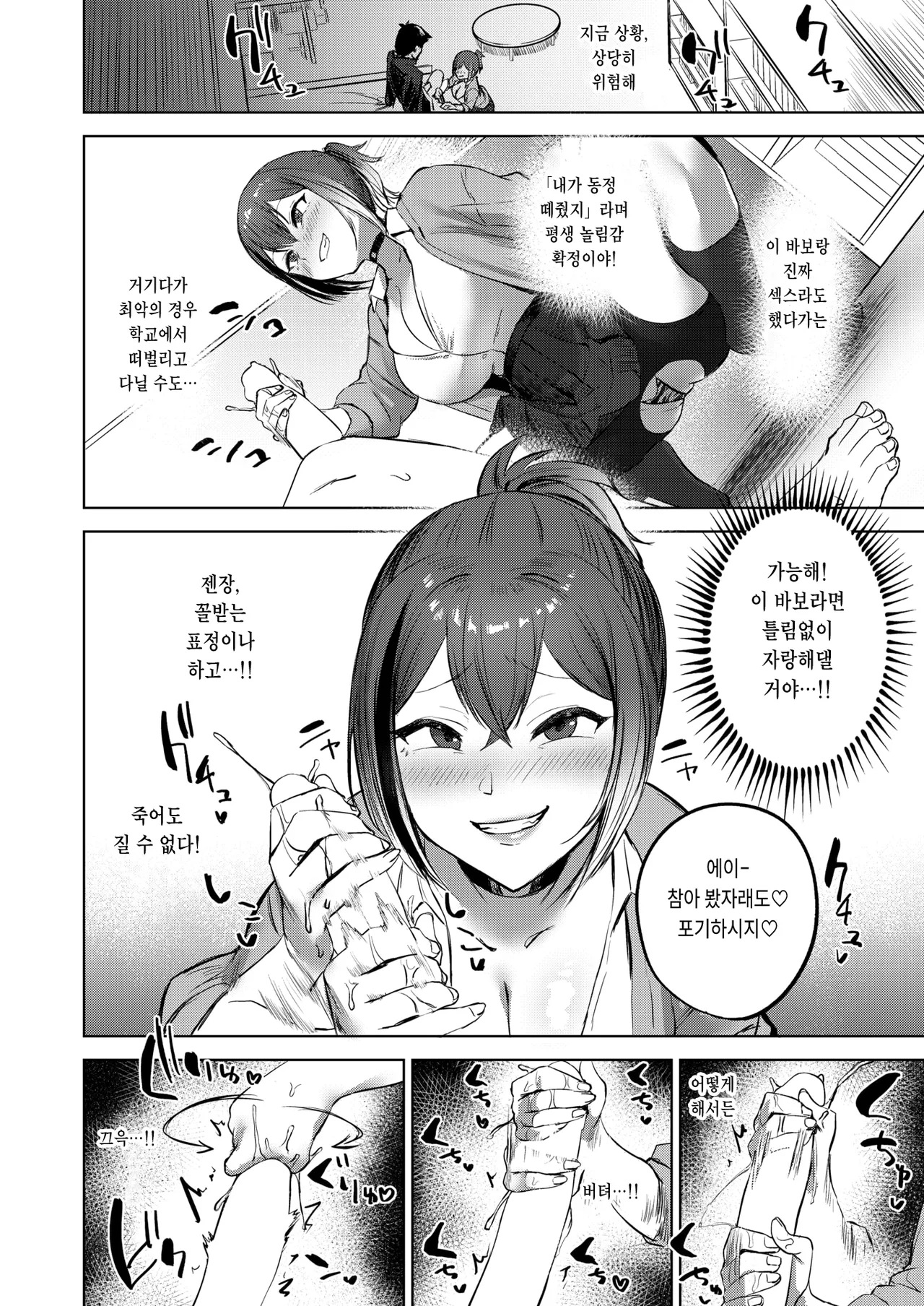 [Sanuki] Makeikusa (COMIC X-EROS #118) [Korean] [Digital] numero di immagine  9