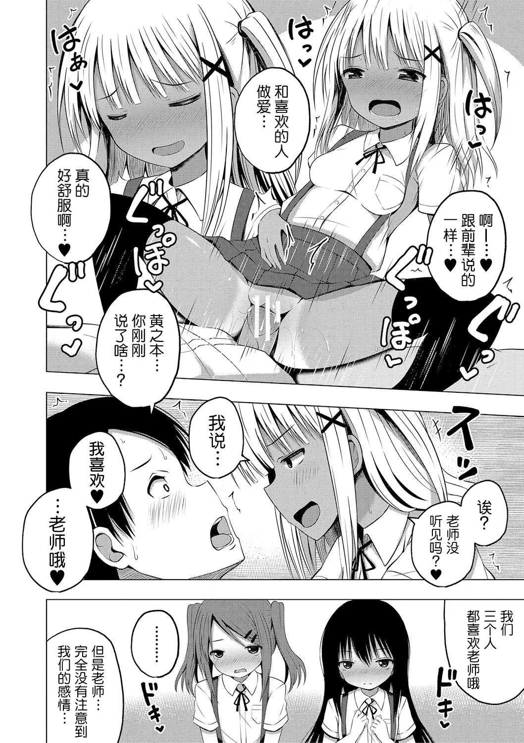 [遊来りん] 保健体育课要言传身教…!?｜保健体育は実技指導で…!? [今天开始戒色汉化] [DL版] numero di immagine  15