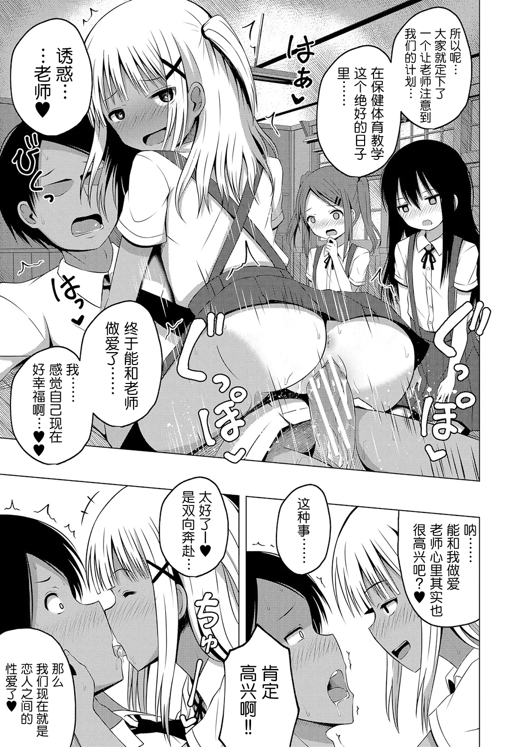 [遊来りん] 保健体育课要言传身教…!?｜保健体育は実技指導で…!? [今天开始戒色汉化] [DL版] numero di immagine  16