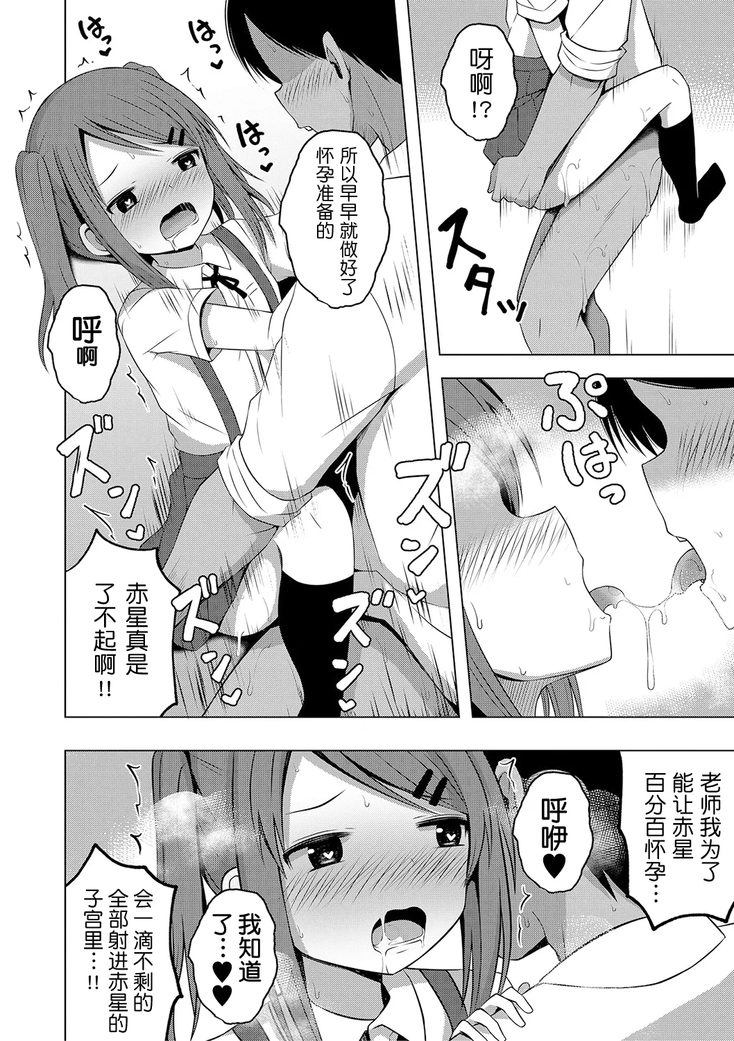 [遊来りん] 保健体育课要言传身教…!?｜保健体育は実技指導で…!? [今天开始戒色汉化] [DL版] numero di immagine  31