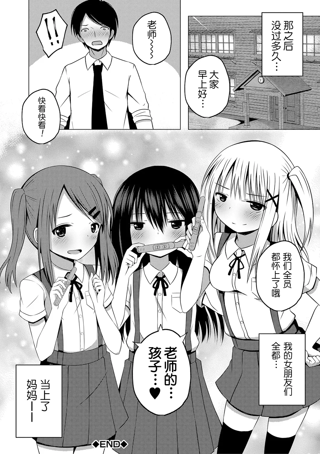 [遊来りん] 保健体育课要言传身教…!?｜保健体育は実技指導で…!? [今天开始戒色汉化] [DL版] numero di immagine  45