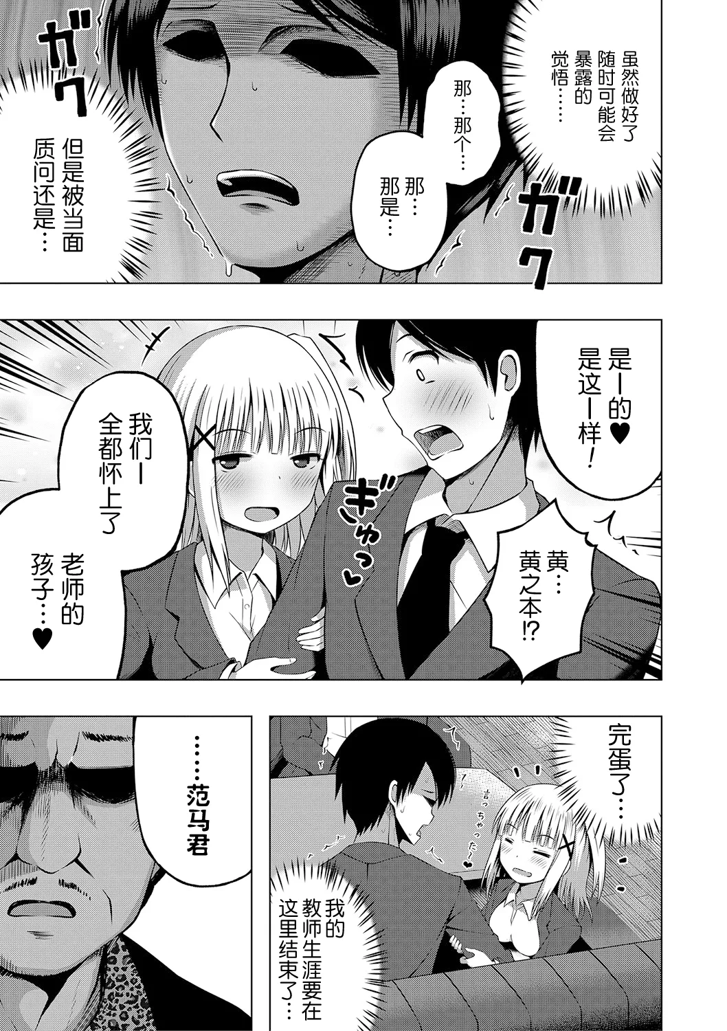 [遊来りん] 保健体育课要言传身教…!?｜保健体育は実技指導で…!? [今天开始戒色汉化] [DL版] numero di immagine  50