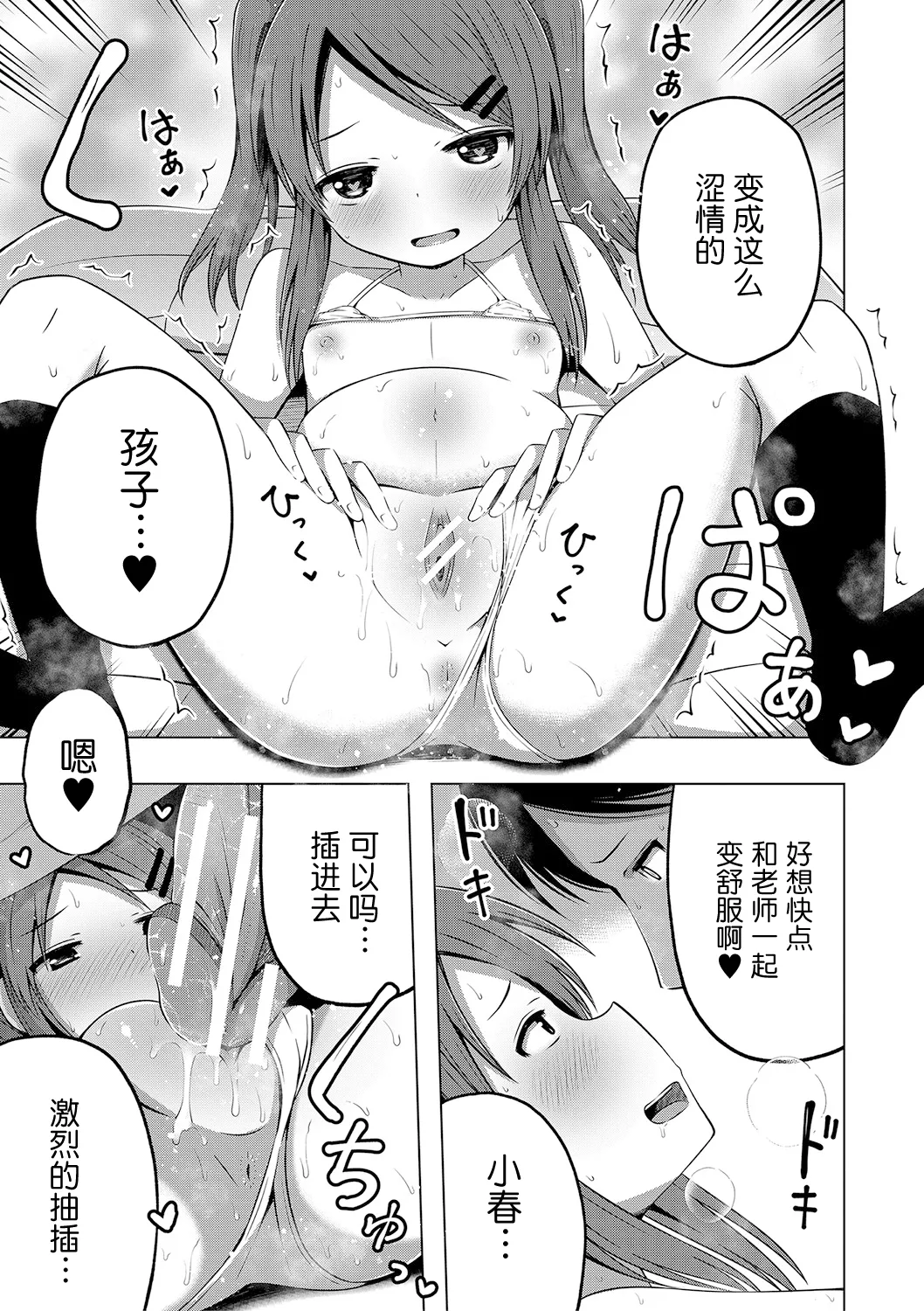 [遊来りん] 保健体育课要言传身教…!?｜保健体育は実技指導で…!? [今天开始戒色汉化] [DL版] numero di immagine  80